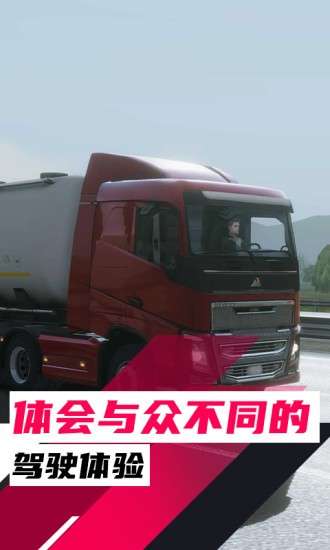欧洲卡车模拟器3最新版本图3