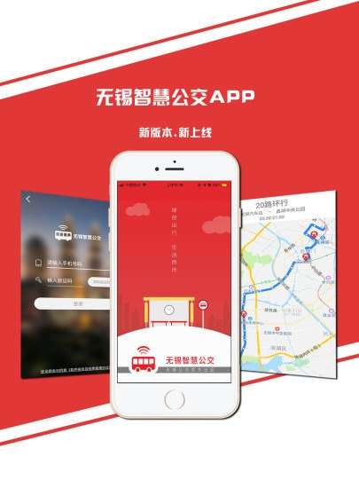 无锡智慧公交图1
