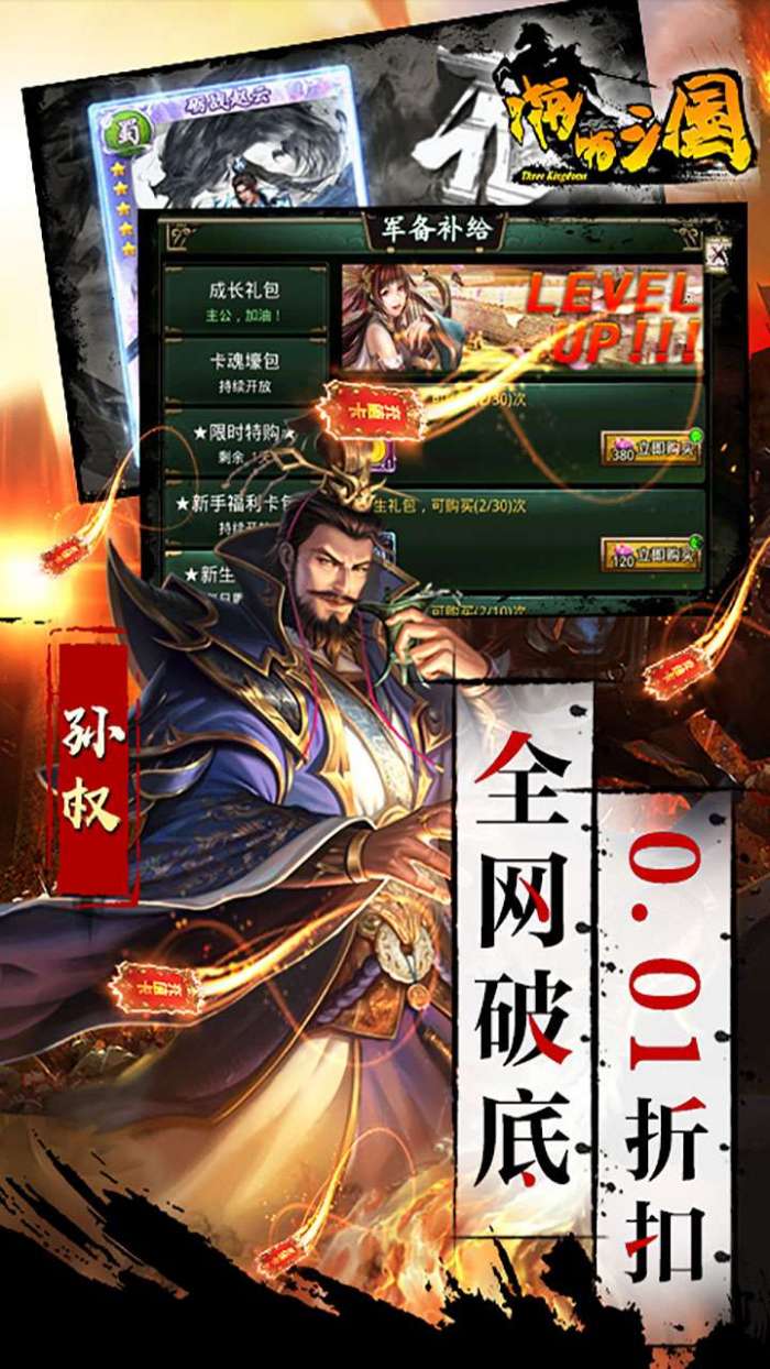 啪啪三国（0.1折扣BT服）图5