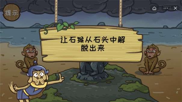 西游梗传图2
