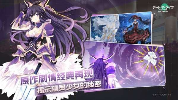 约会大作战：精灵再临图2