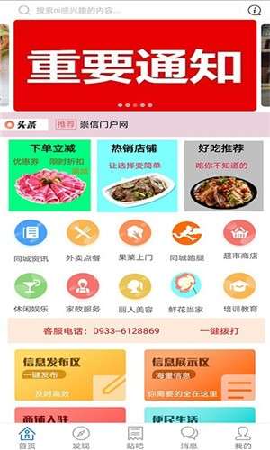 崇信百事通图3