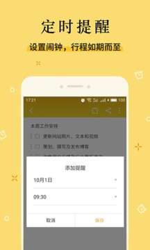flyme便签图1