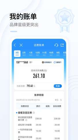 中国移动网上营业厅图4