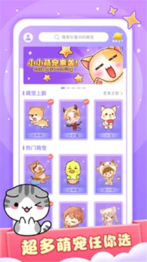 小小桌宠免费版图3
