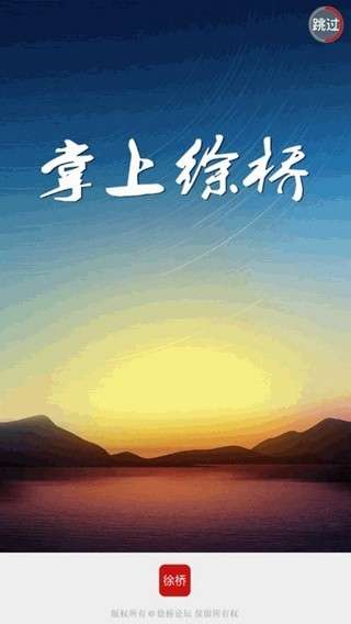 徐桥论坛图1