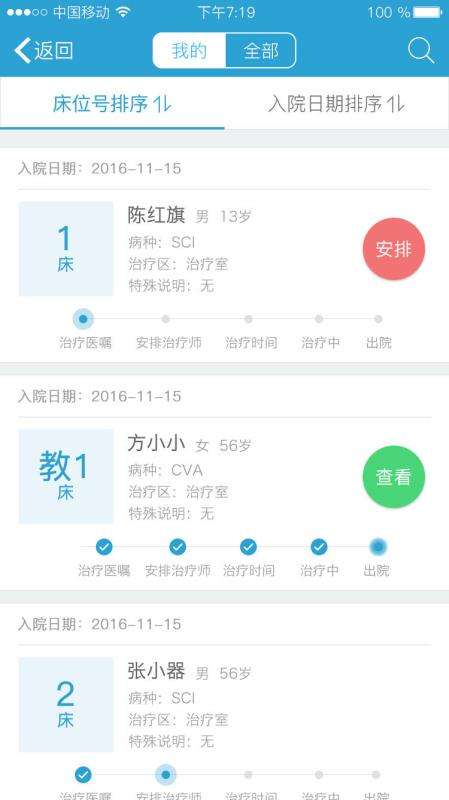 康复快线图1