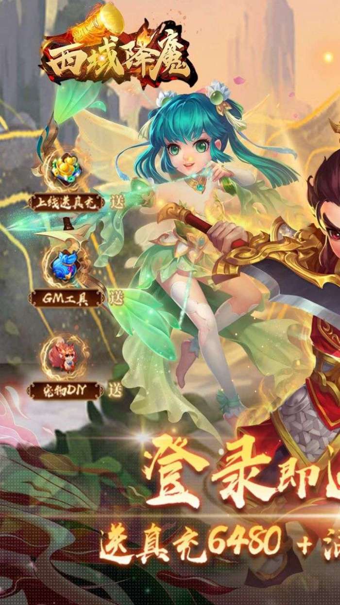 西域降魔（0.1折全新坐骑）图1