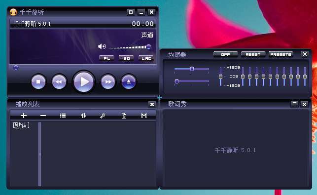 千千静听怀旧版图1