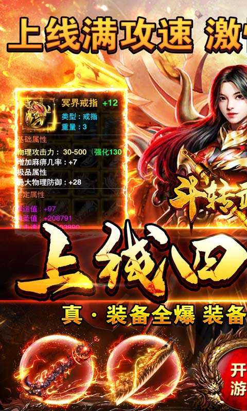 斗转武林(0元爽爆充)图1
