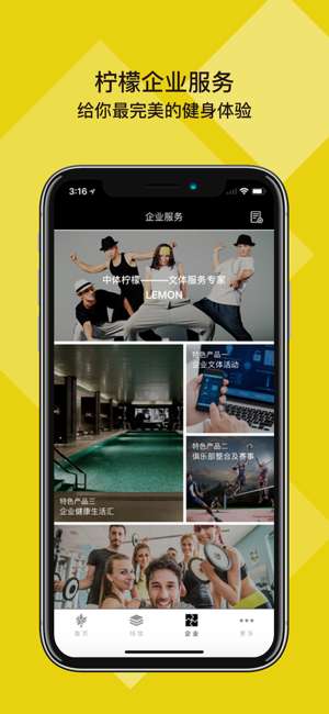 柠檬健身图2