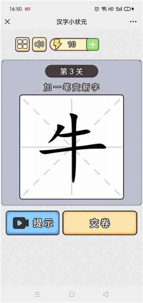 汉字小状元图3