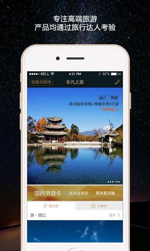 非凡之旅图1