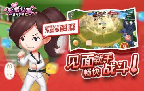 爱情公寓2图4