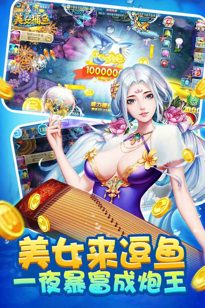 美女捕鱼图2