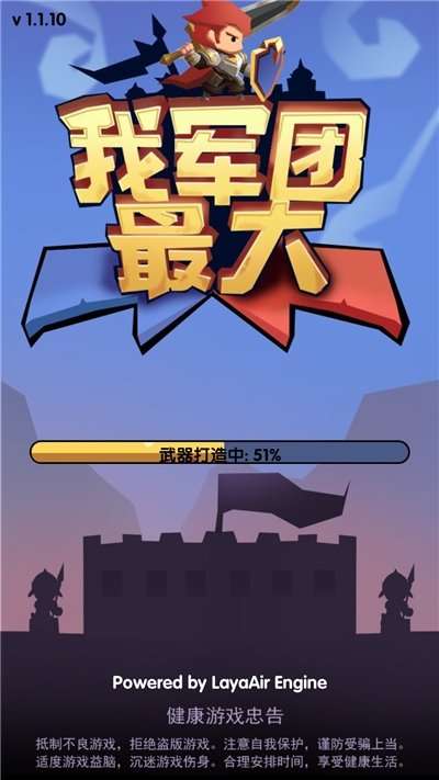 我军团最大图1