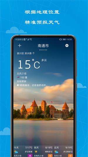 绻绻看看天气图3