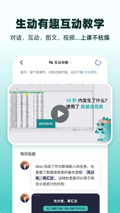 扇贝课堂课件图1