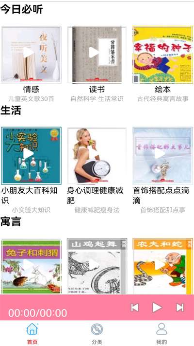 华听FM收音机图2
