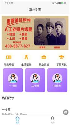 享e快照图1