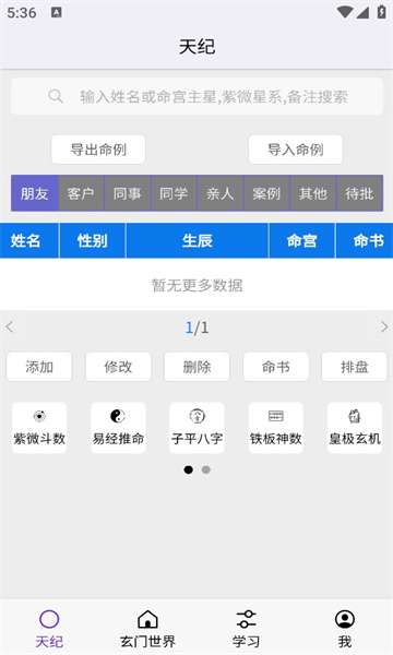 天纪图3