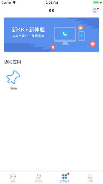 kk办公软件图3