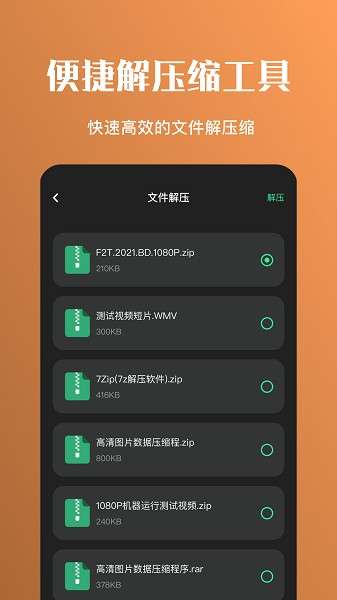 全民解压缩图3