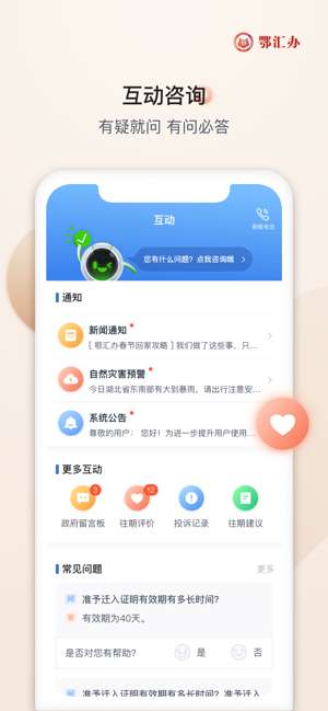鄂服通图2