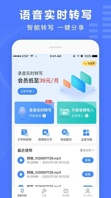 录音转文字转换宝图2