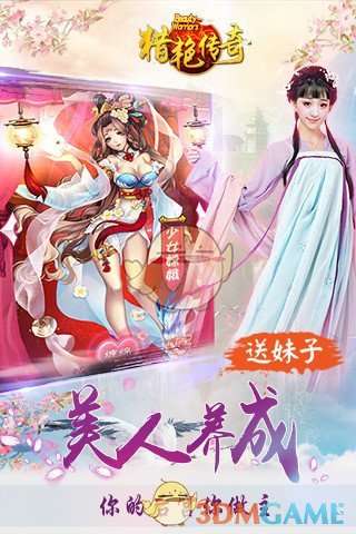 猎艳传奇图4