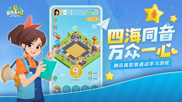 普通话小镇和谐版图2