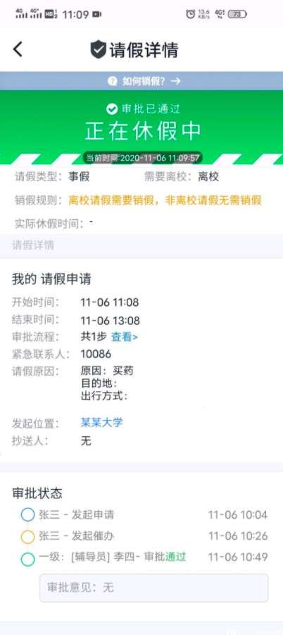 今日校园请假模拟器图1