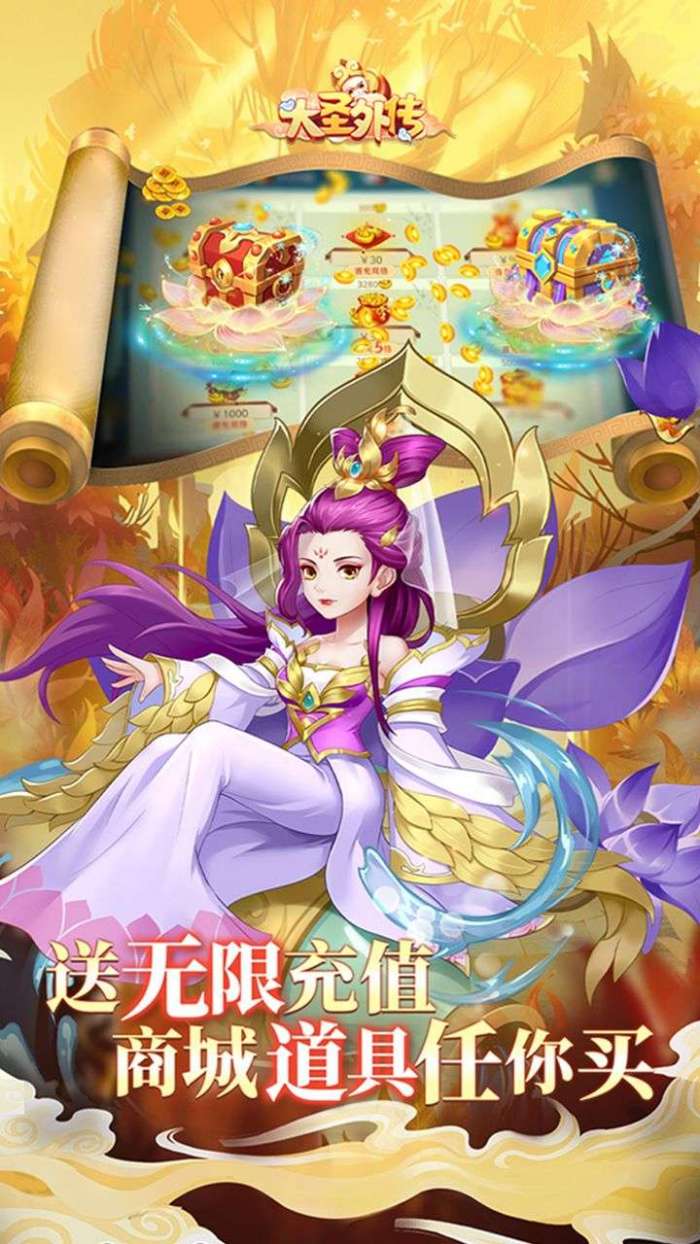 大圣外传（BT内置免充值版）图5