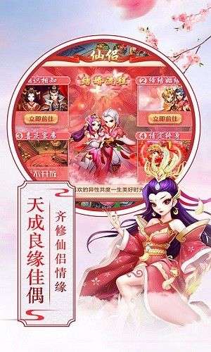 战仙奇缘图1
