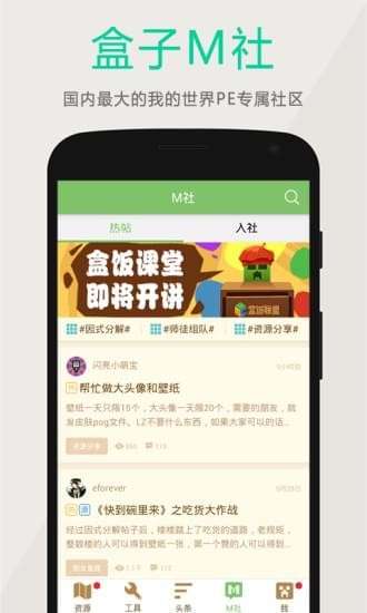 多玩我的世界盒子图4
