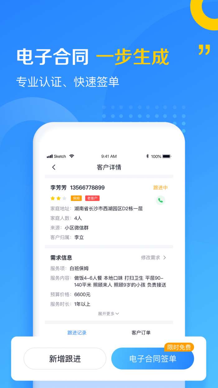 家政云图4