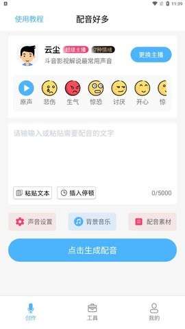 配音好多图2