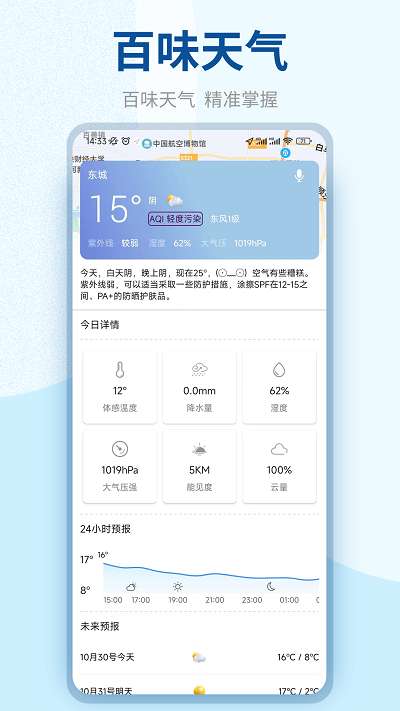 百味天气图4