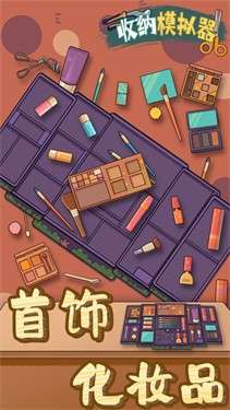 抖音收纳模拟器图1
