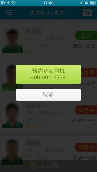代驾达人图2