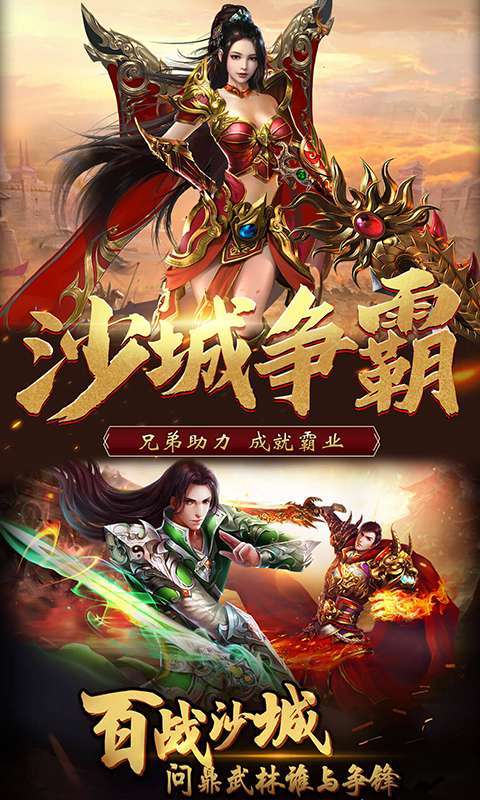血与沙OL（传奇0.1折扣版）图4