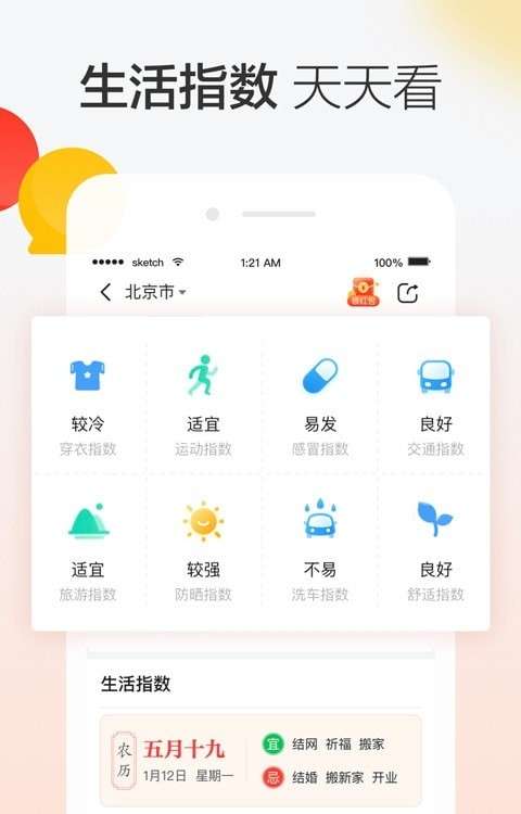 晶彩天气图1