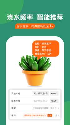 浇水管家图1