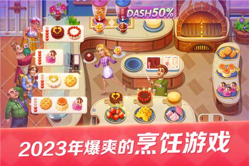 开心大厨2022图5