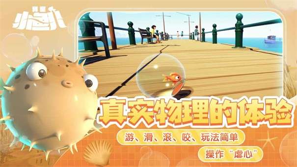 我是小鱼儿正版图1