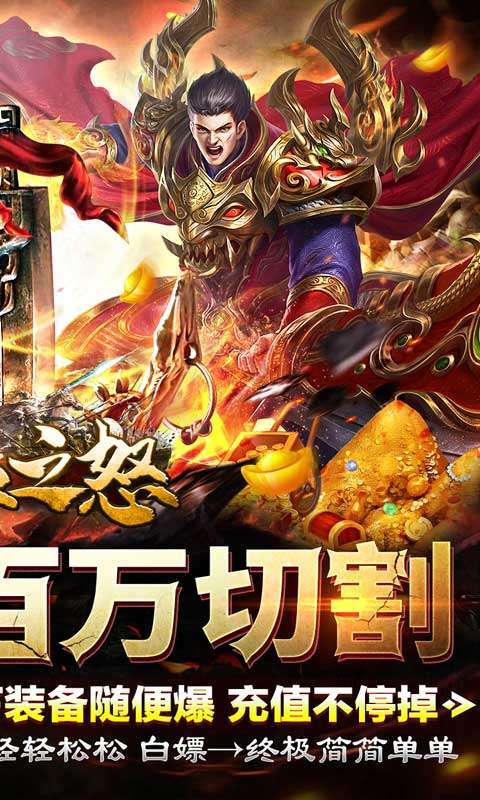 热血之怒(0元送充亿爆)图2
