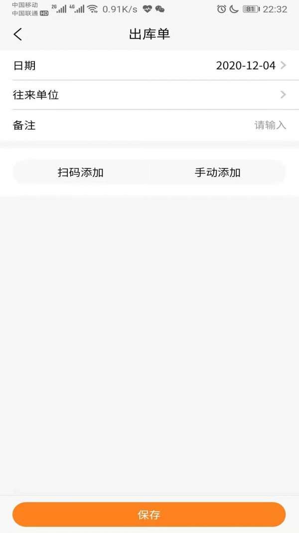 橙子库存通免费版图2