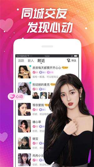 同城心聊图3