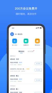 讯飞听见会议图1
