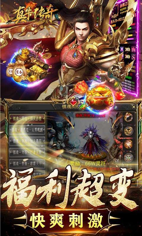 真牛传奇(亿爆魂环超变)图4